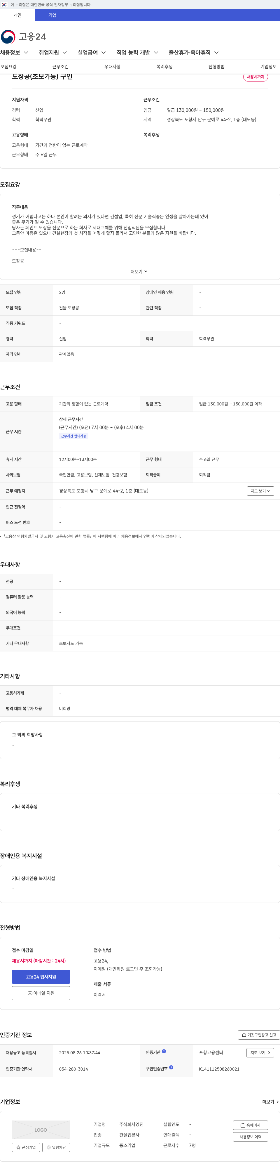 영진약품 도장공 (초보 가능) 구인 채용공고