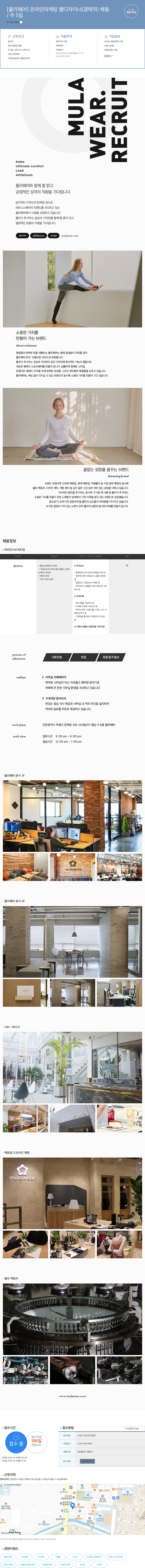 뮬라 [뮬라 웨어] 온라인 마케팅 웹 디자이너 (경력직) 채용 채용공고