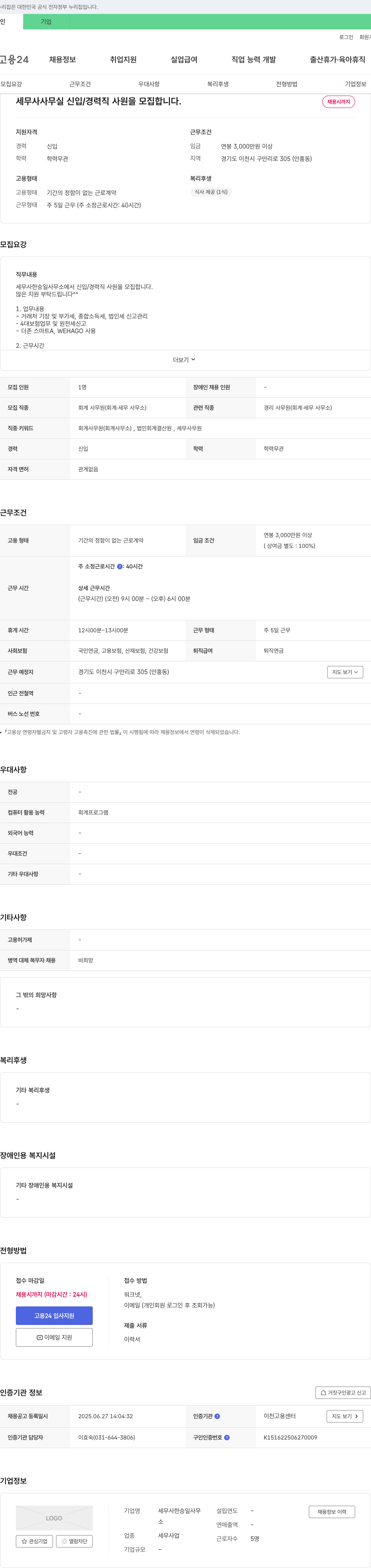 세무사한승일사무소 세무사 사무실 신입/경력직 사원 모집 채용공고