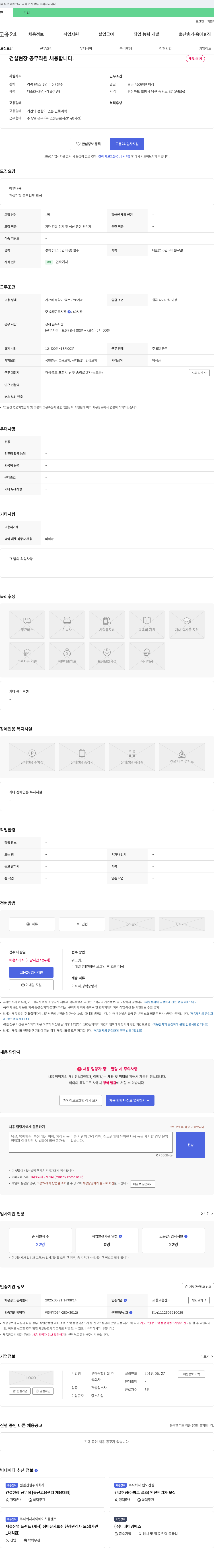 부경종합건설 건설 현장 공무 직원 채용 채용공고