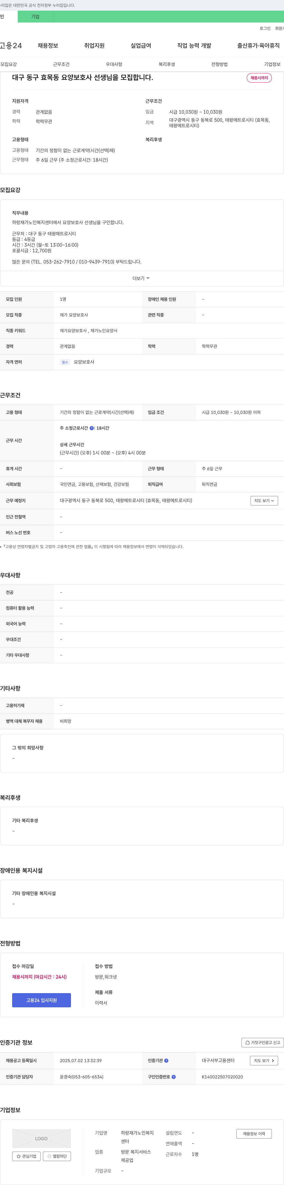 하랑재가노인복지센터 대구 동구 효목동 요양보호사 선생님 모집 채용공고