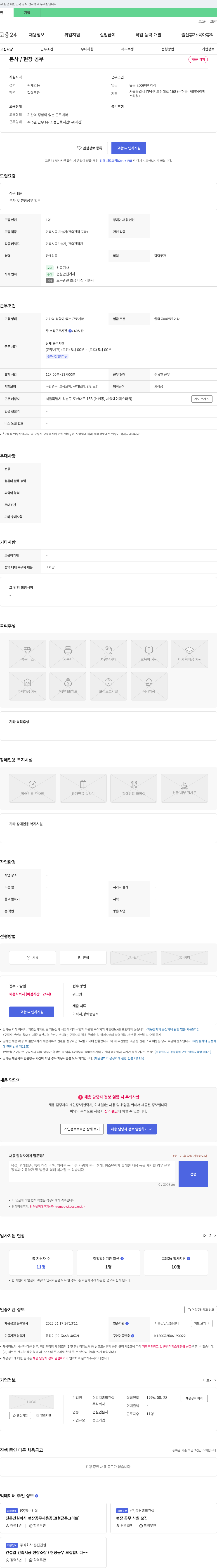 더리치종합건설 본사 및 현장 공무 채용 채용공고