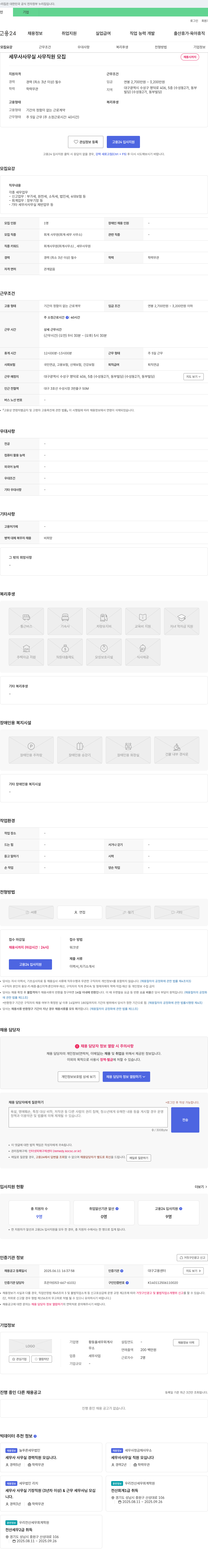 황동율세무회계사 세무사 사무실 사무 직원 모집 채용공고