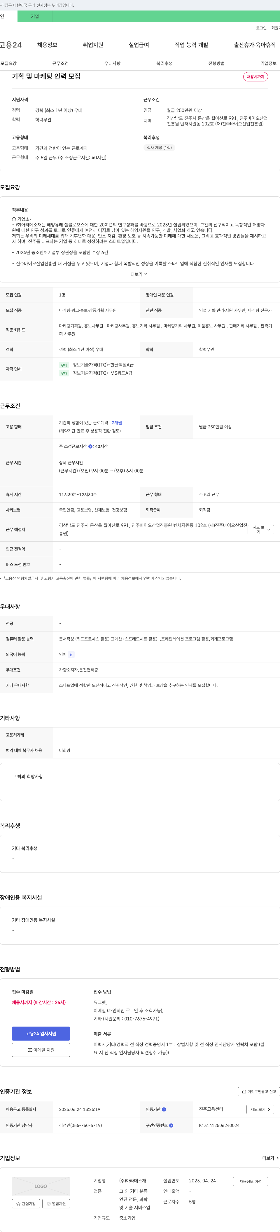 아라메소재 기획 및 마케팅 인력 모집 채용공고