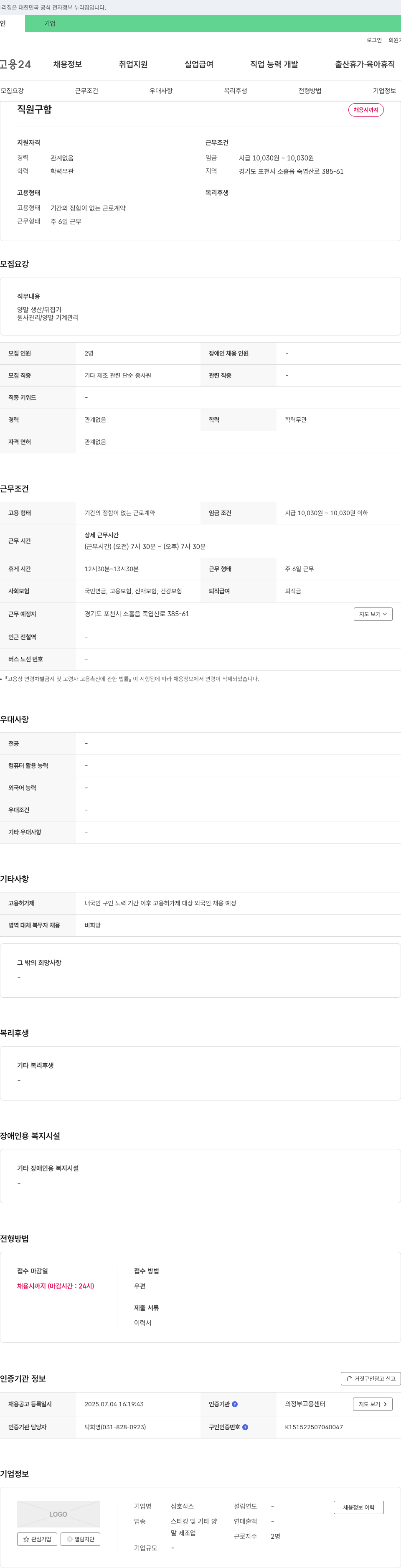 삼호삭스 직원 구함 채용공고