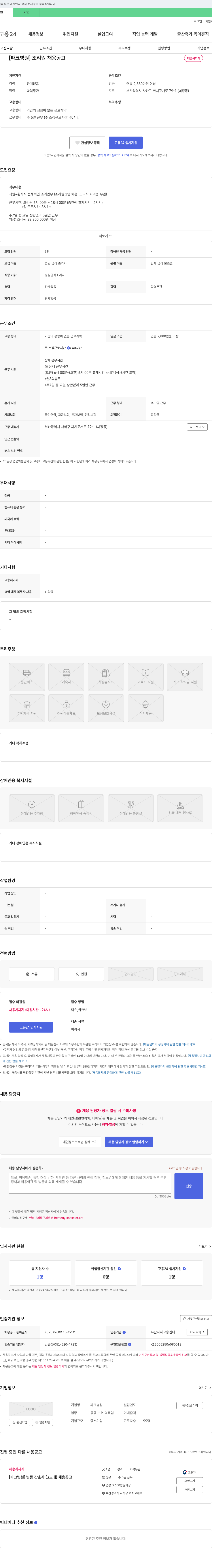 파크병원 조리원 채용 공고 채용공고