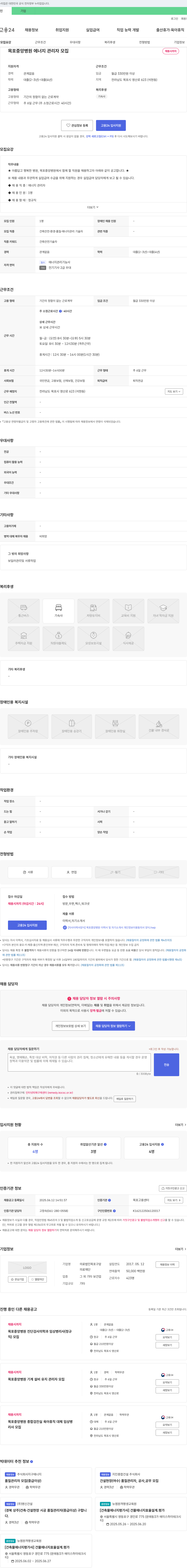 목포구암 목포중앙병원 에너지 관리자 모집 채용공고