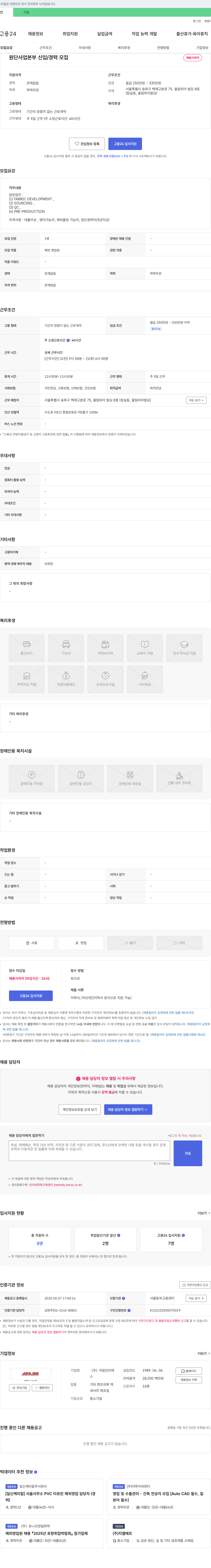 아림인터텍 원단 사업 본부 신입/경력 모집 채용공고
