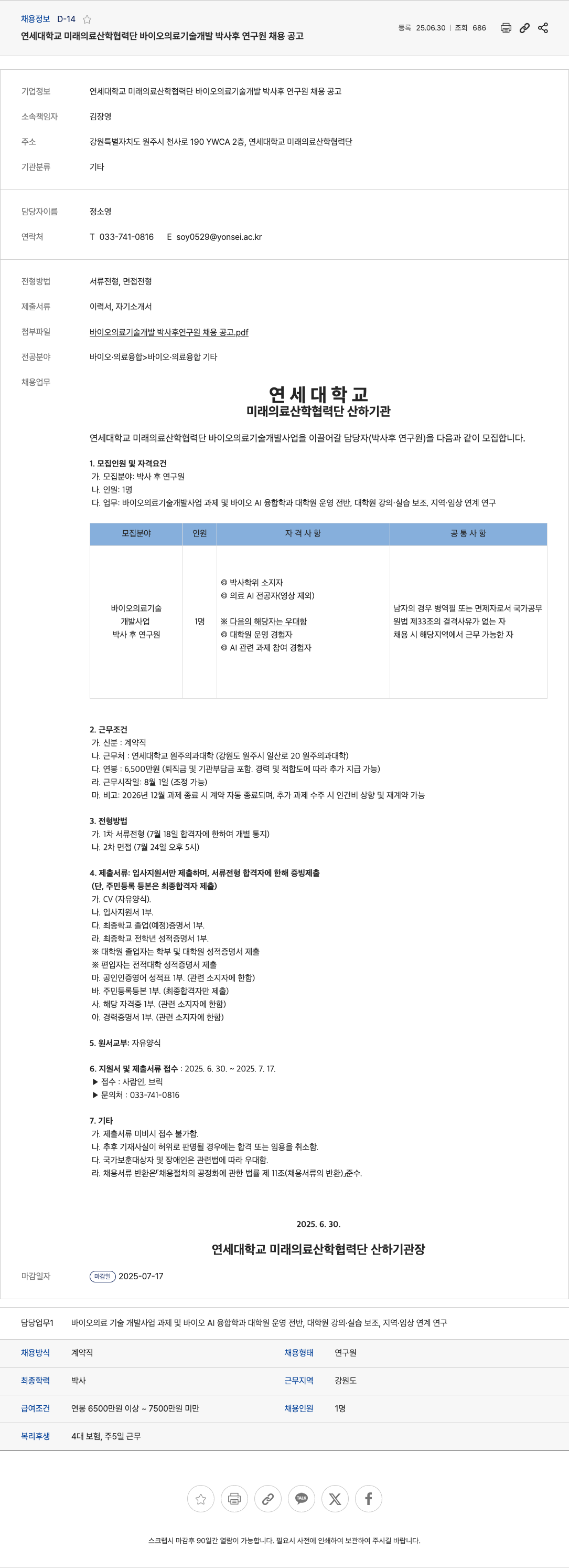 중앙미생물연구소 바이오 의료 기술 개발 박사후 연구원 채용 공고 채용공고