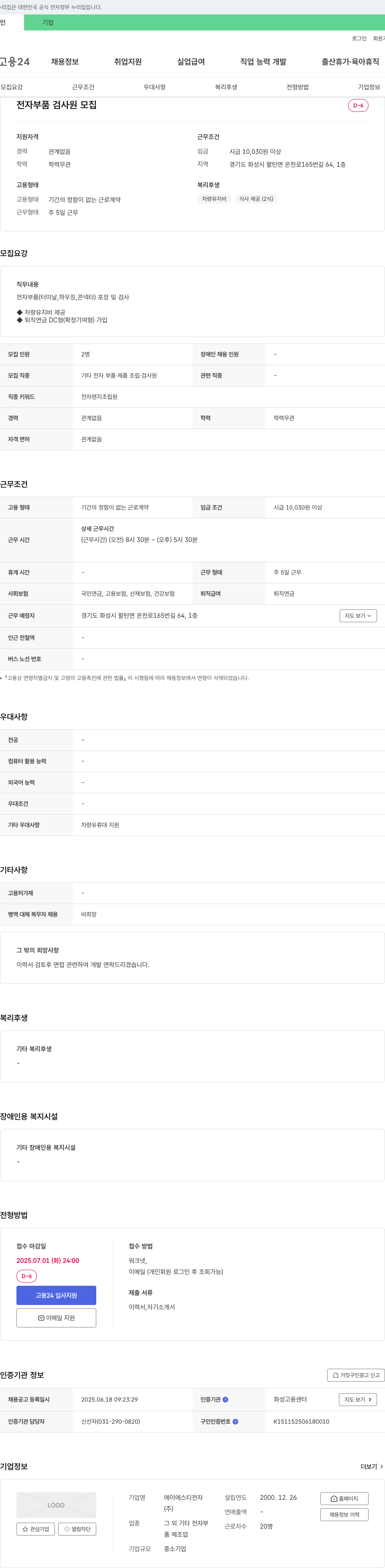 에이에스티전자 전자 부품 검사원 모집 채용공고