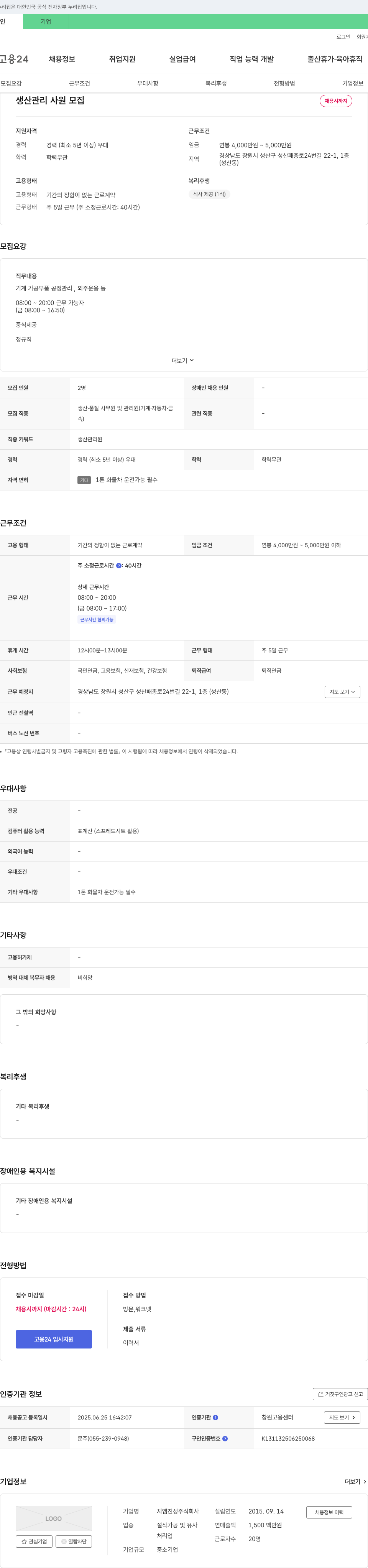 지엠진성 생산 관리 사원 모집 채용공고