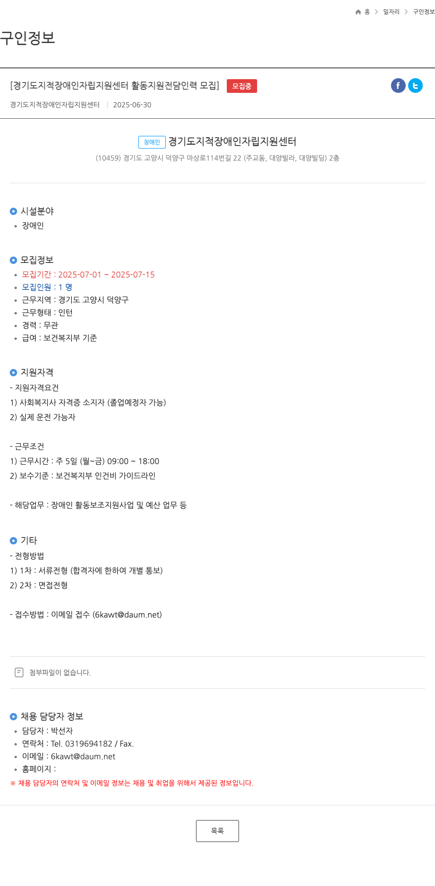 경기도지적장애인자립지원센터 경기도 지적 장애인 자립 지원 센터 활동 지원 전담 인력 모집 채용공고