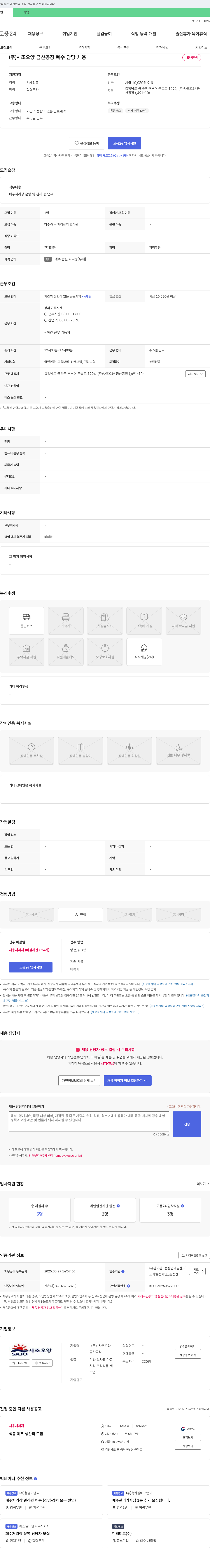 사조오양 금산 공장 폐수 담당 채용 채용공고