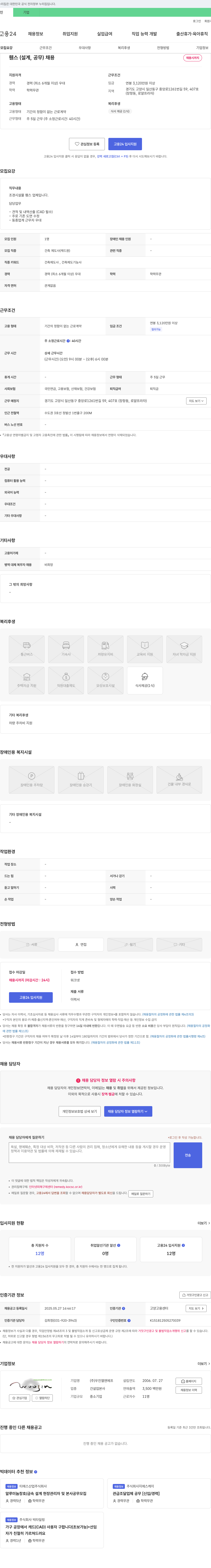 우진엘앤에프 휀스(설계, 공무) 채용 채용공고