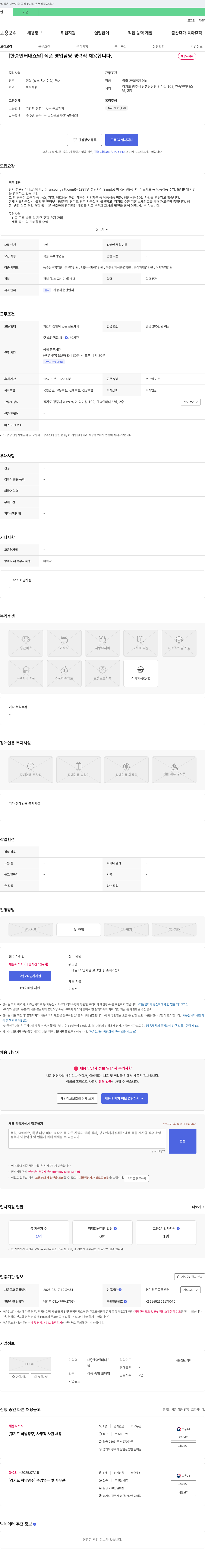 한승인터내쇼날 식품 영업 담당 경력직 채용 채용공고