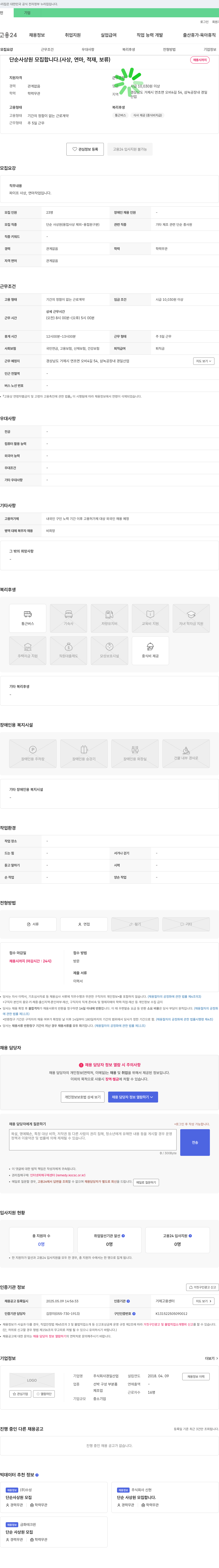 경일산업 단순 사상원 모집합니다. (사상, 연마, 적재, 보류) 채용공고