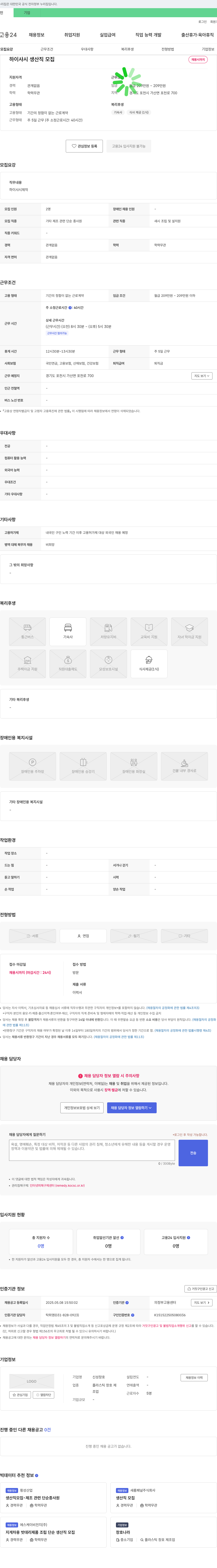 신성창호 하이 샤시 생산직 모집 채용공고