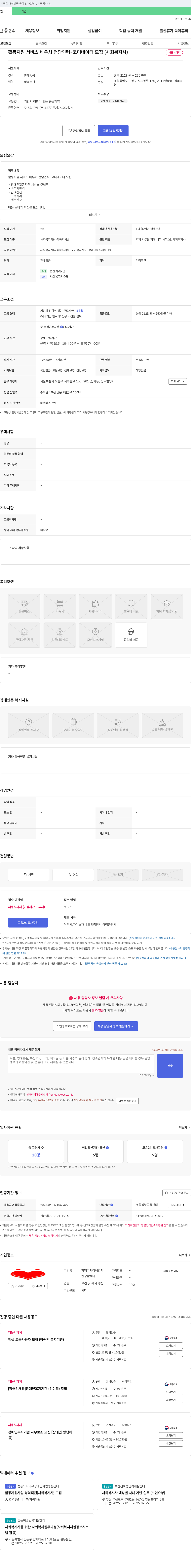 함께가자장애인자립생활센터 활동 지원 서비스 바우처 전담 인력 - 코디네이터(사회복지사) 모집 채용공고