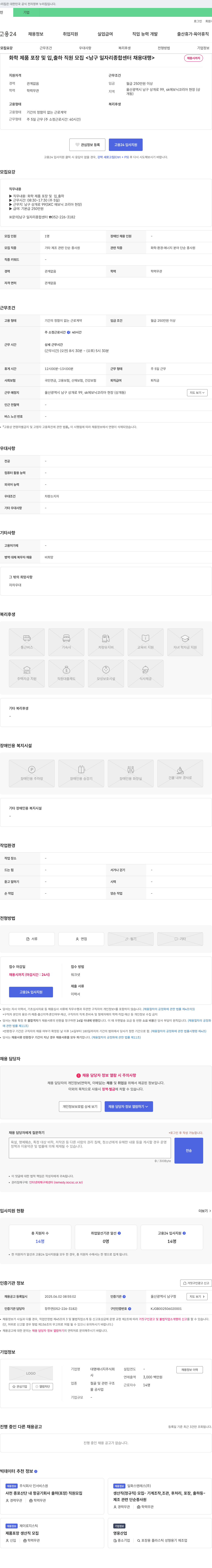 대명에너지 화학 제품 포장 및 입·출하 직원 모집 <남구 일자리 종합센터 채용대행> 채용공고