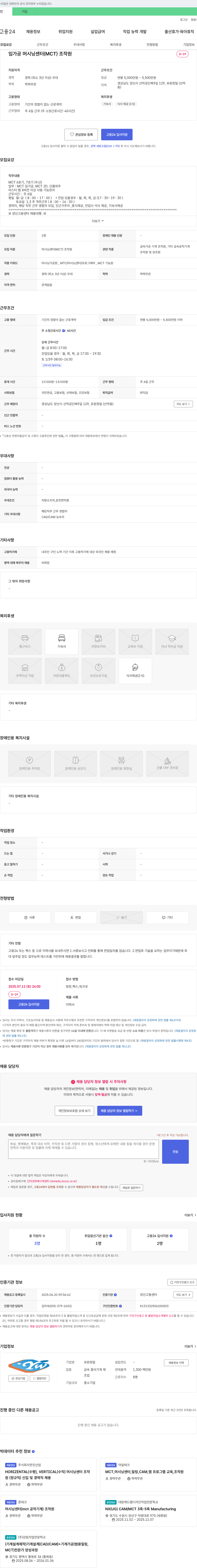 유원정밀 임가공 머시닝 센터(MCT) 조작원 채용 채용공고
