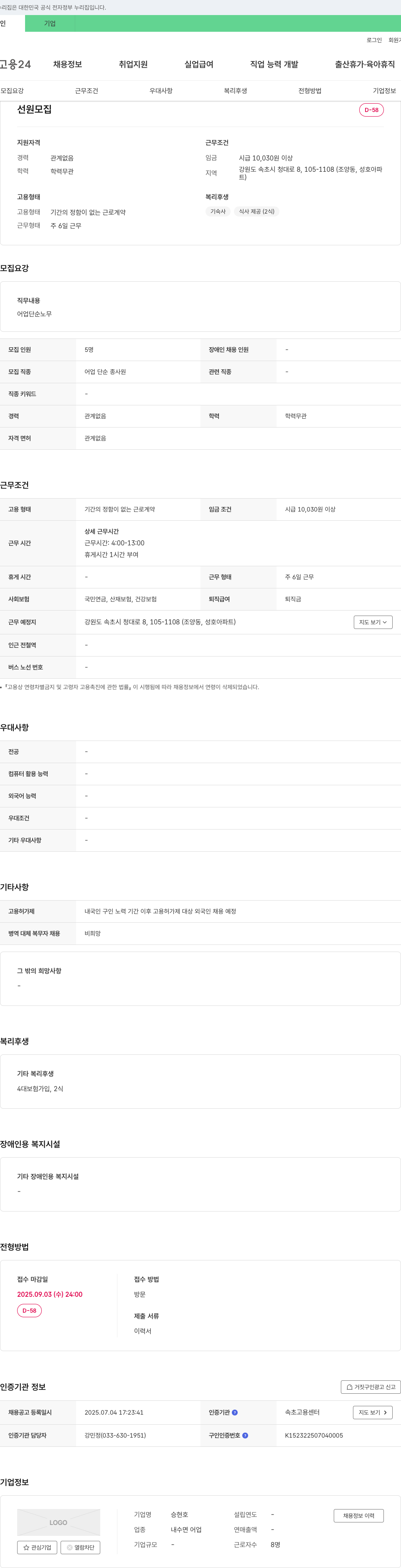 승현호 선원 모집 채용공고