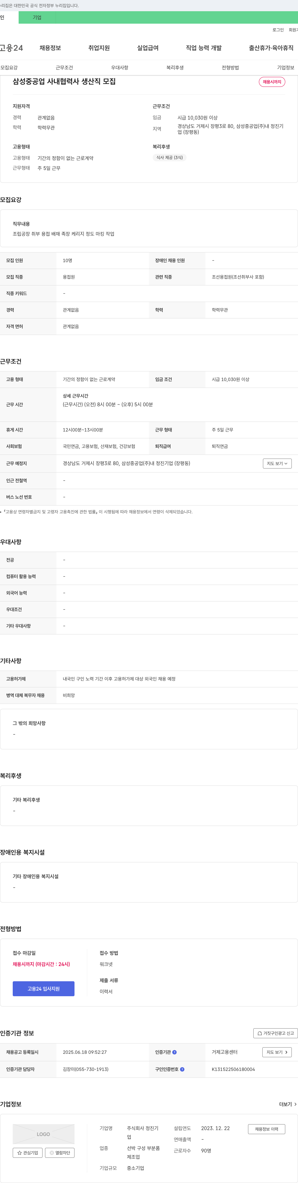 정진기 삼성중공업 사내 협력사 생산직 모집 채용공고
