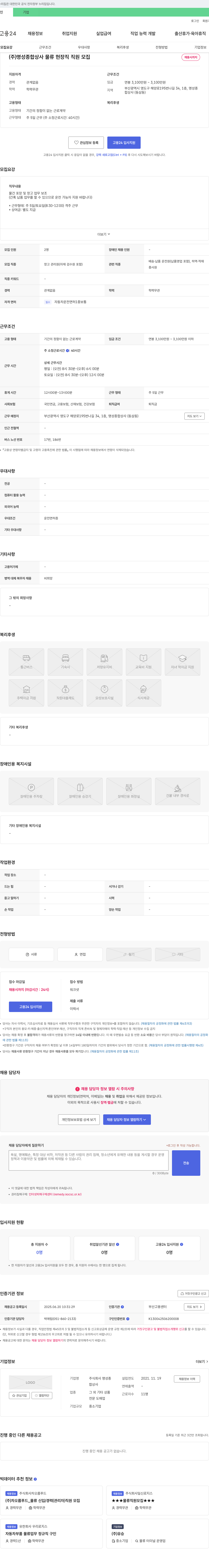 명성종합상사 (주)명성종합상사 물류 현장직 직원 모집 채용공고