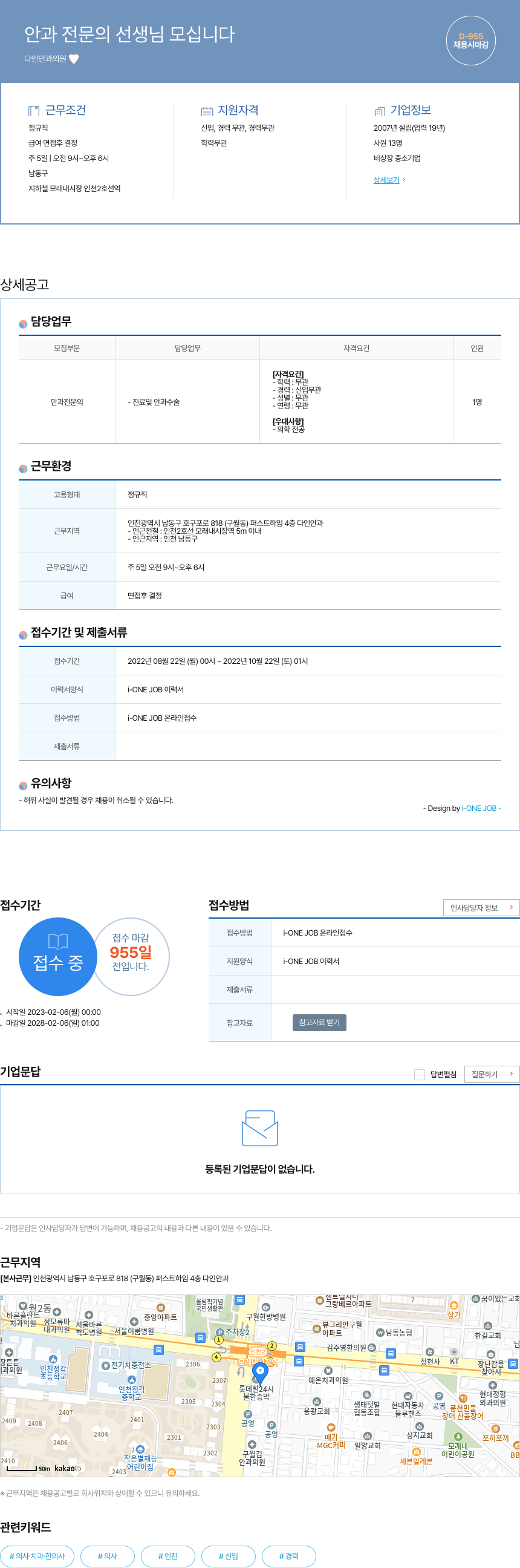 다인안과의원 안과 전문 의 선생님 모십니다 채용공고