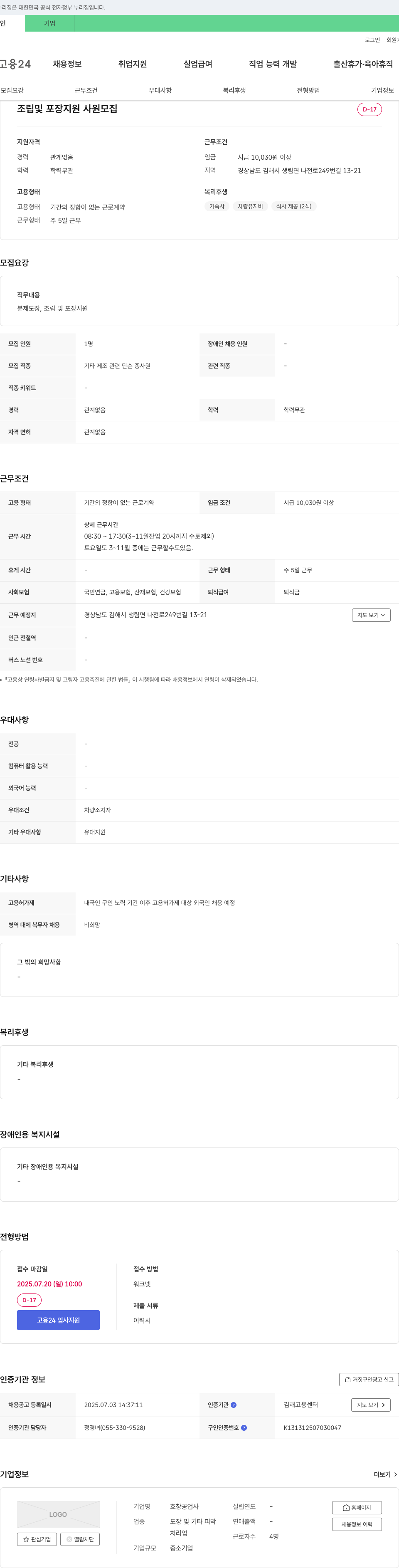 효창공업사 조립 및 포장 지원 사원 모집 채용공고