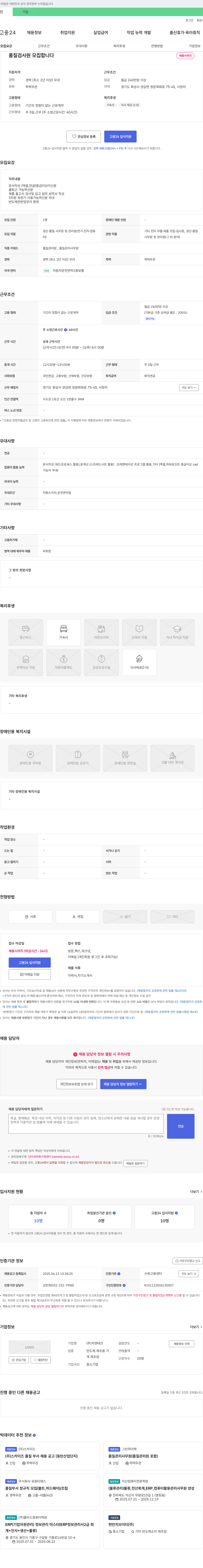 석영테크 품질 검사원 모집 채용공고