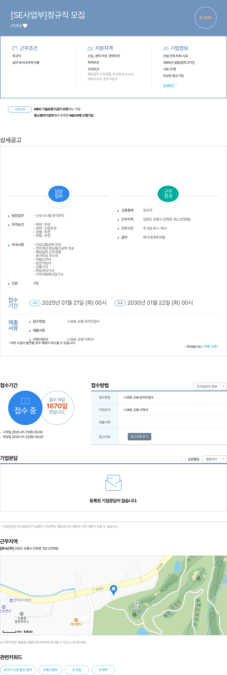 SE사업부 [SE 사업부] 정규직 모집 채용공고