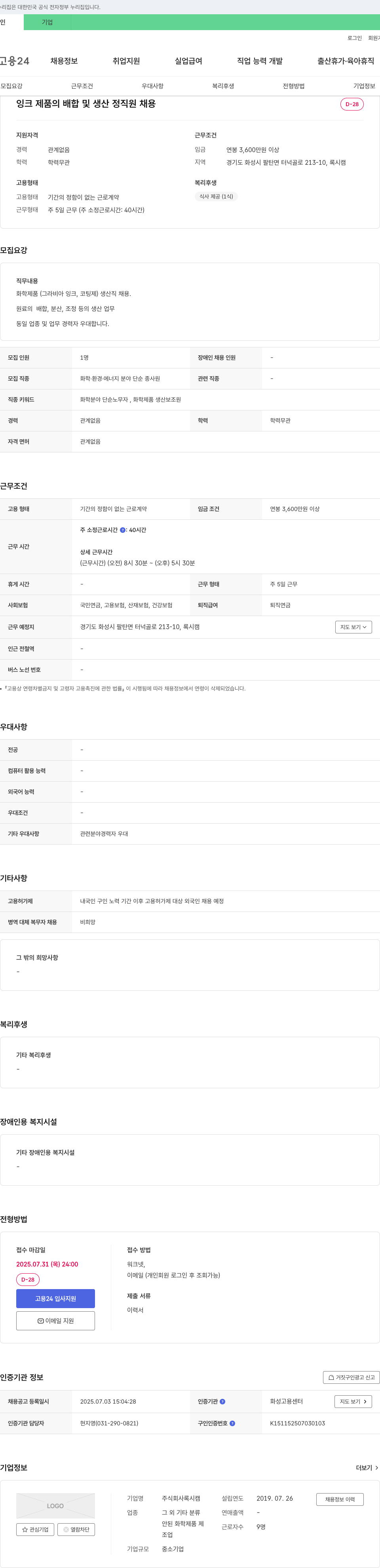 록시캠 잉크 제품의 배합 및 생산 정직원 채용 채용공고