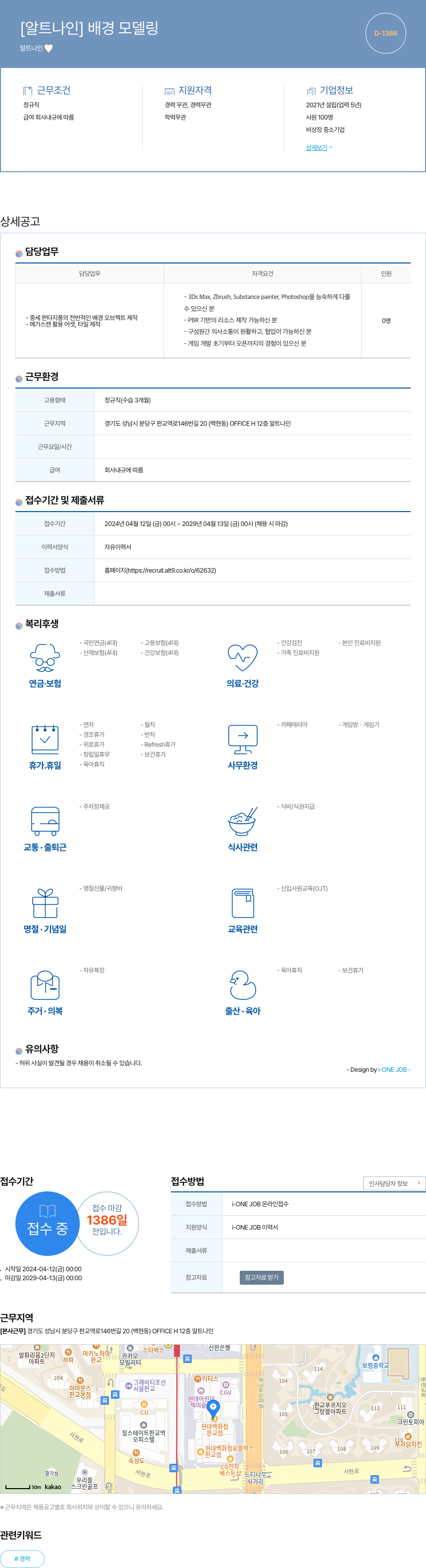 알트나인 배경 모델링 채용공고