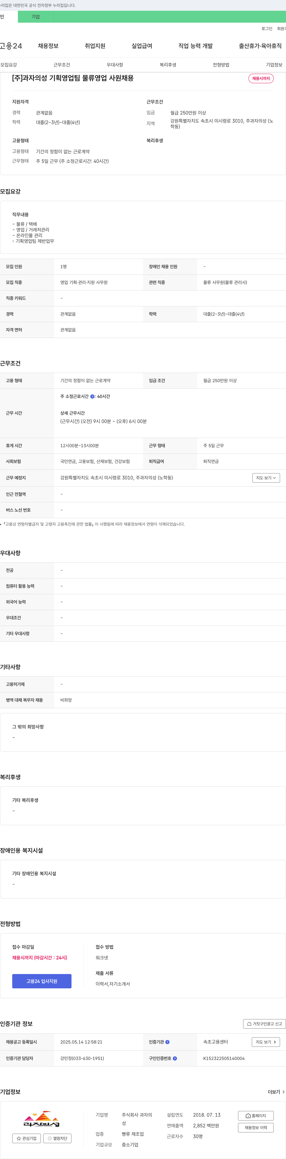 과자의성 기획 영업팀 물류 영업 사원 채용 채용공고