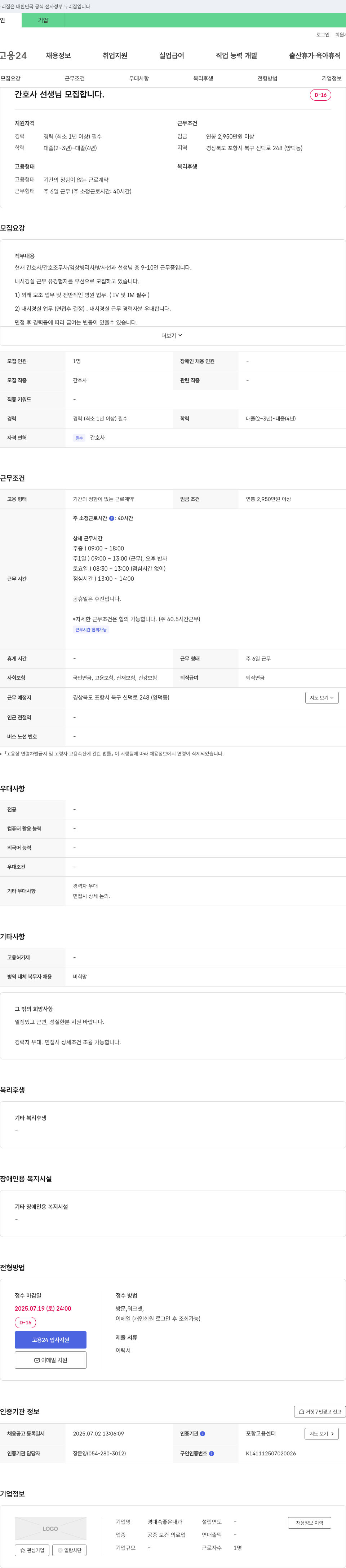 경대속좋은내과 간호사 선생님 모집 합니다. 채용공고