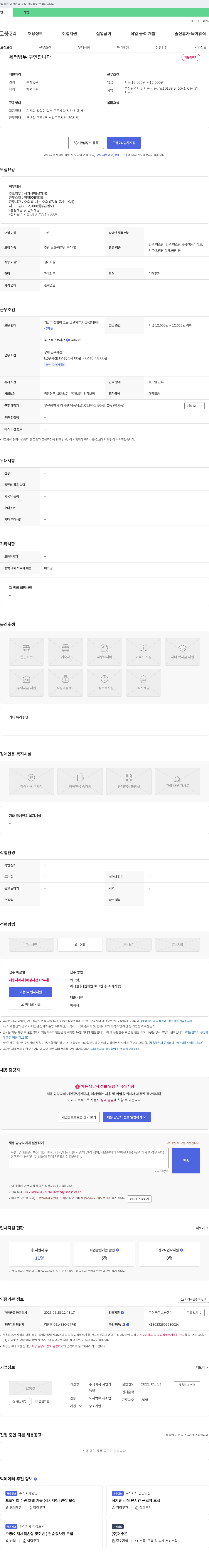 자연가 세척 업무 구인 합니다 채용공고