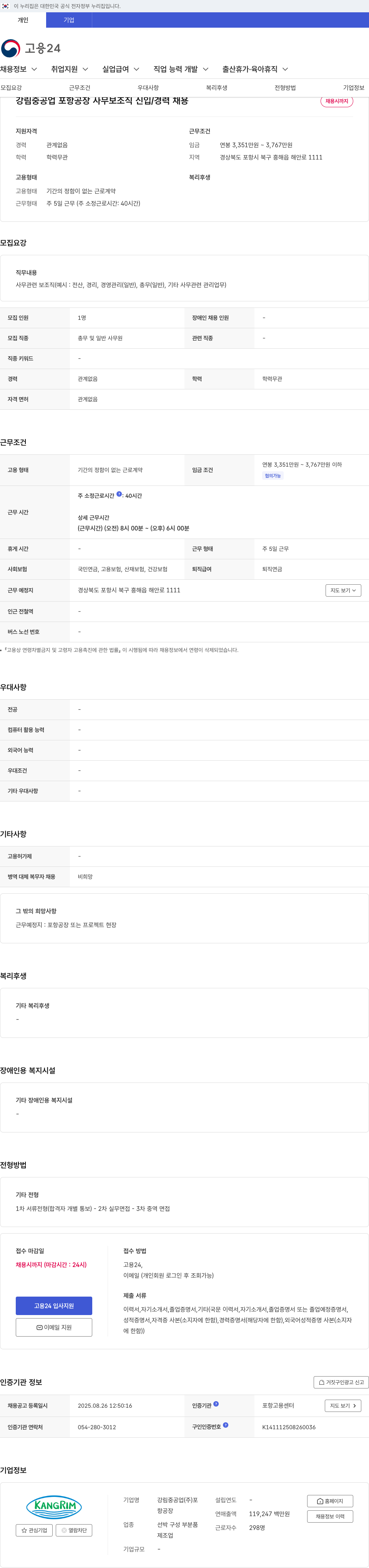 강림중공업 포항 공장 사무 보조직 신입/경력 채용 채용공고