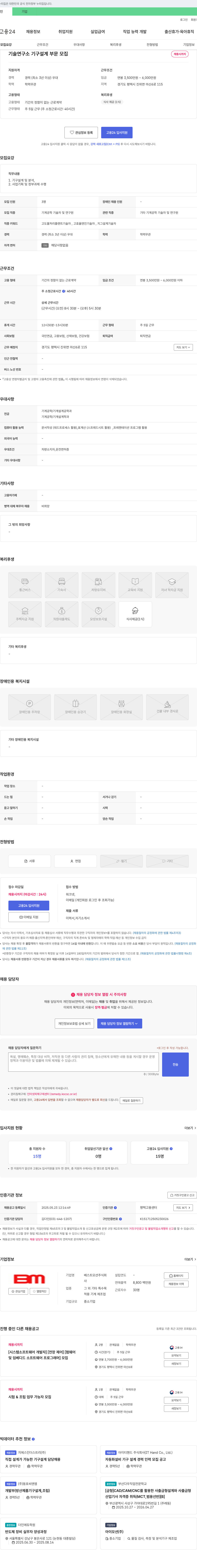 베스트모션 기술연구소 기구 설계 부문 모집 채용공고