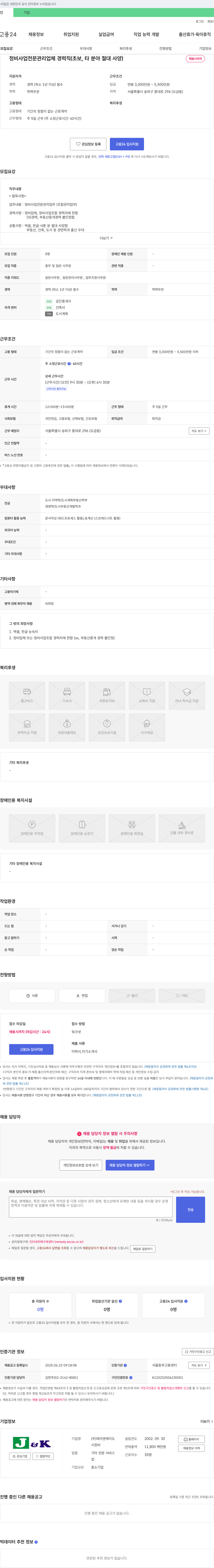 제이앤케이도 정비 사업 전문 관리 업체 경력직 채용 채용공고