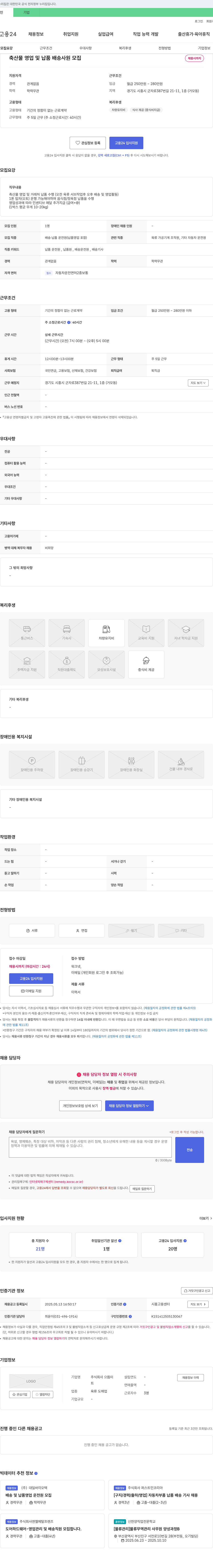 으뜸미 축산물 영업 및 납품 배송 사원 모집 채용공고