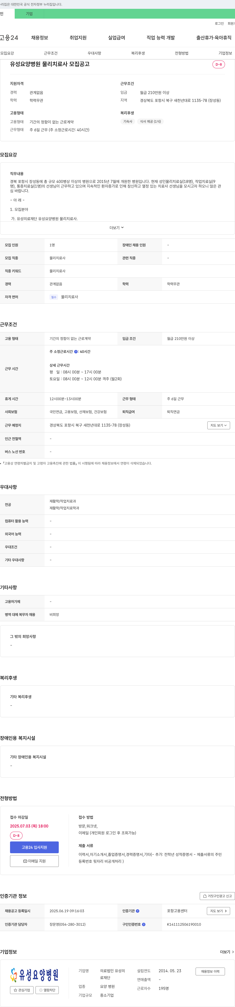 유성요양병원 유성 요양 병원 물리 치료사 모집 공고 채용공고