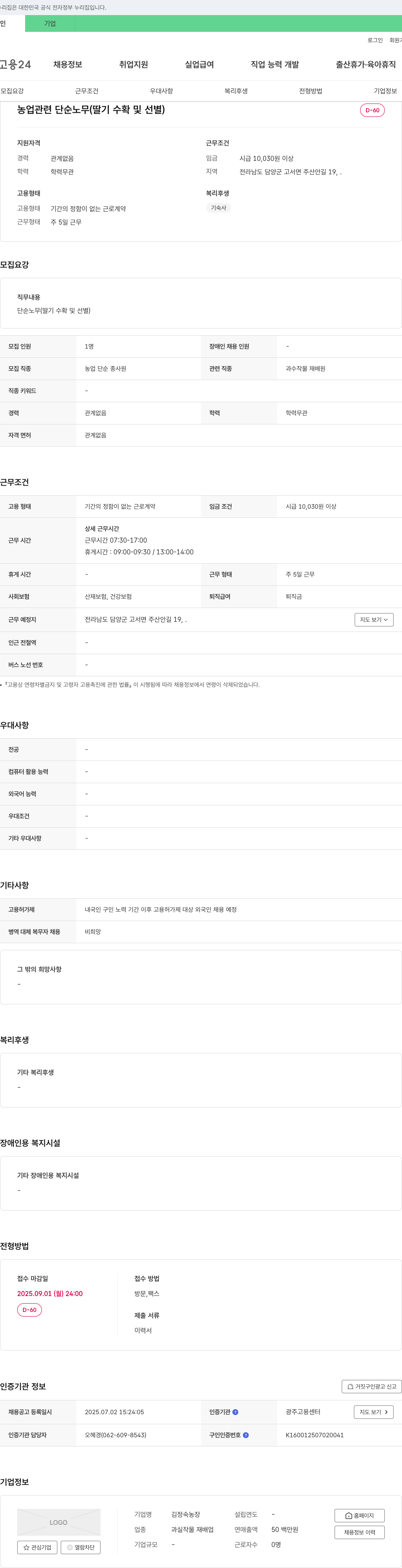 김정숙농장 농업 관련 단순 노무 (딸기 수확 및 선별) 채용공고