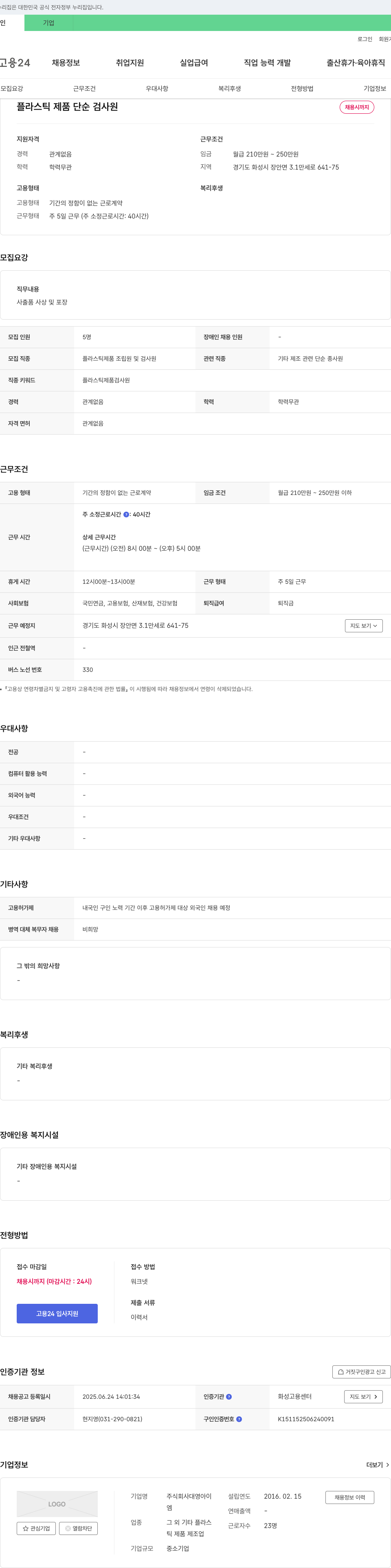 대영아이 플라스틱 제품 단순 검사원 채용 채용공고