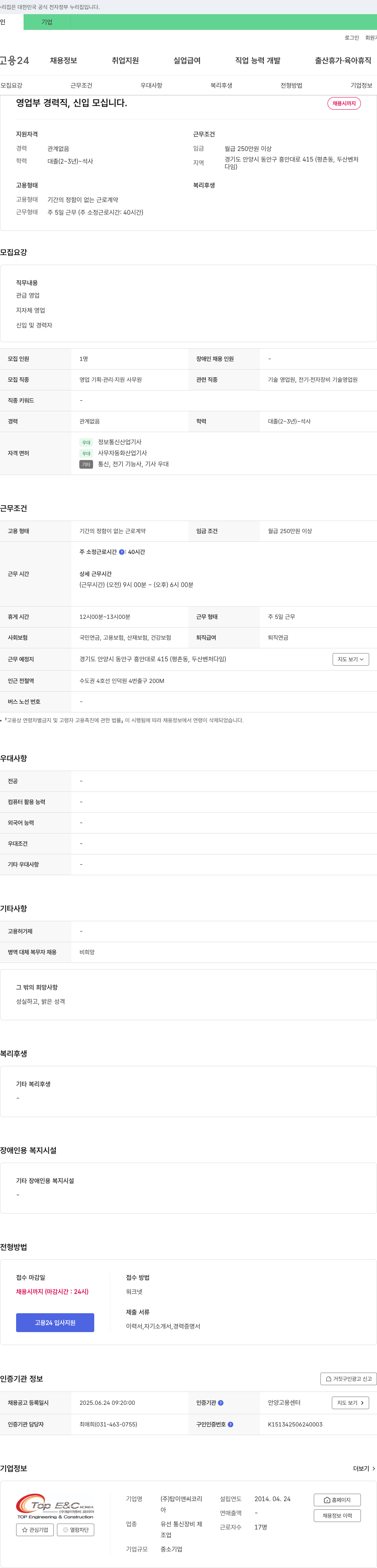 탑이앤씨코리아 영업부 경력직, 신입 모십니다. 채용공고
