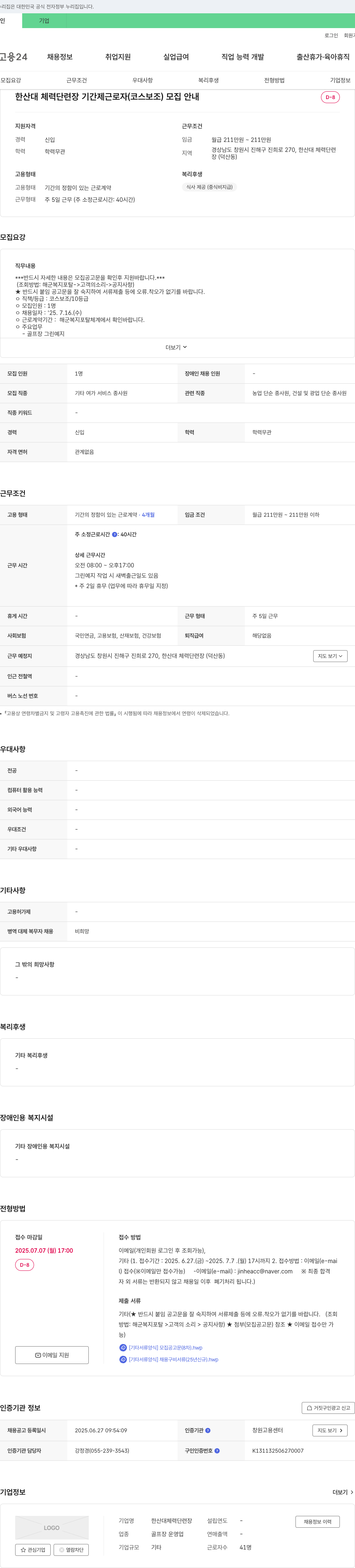 한산대체력단련장 한산대 체력단련장 기간제 근로자(코스 보조) 모집 안내 채용공고