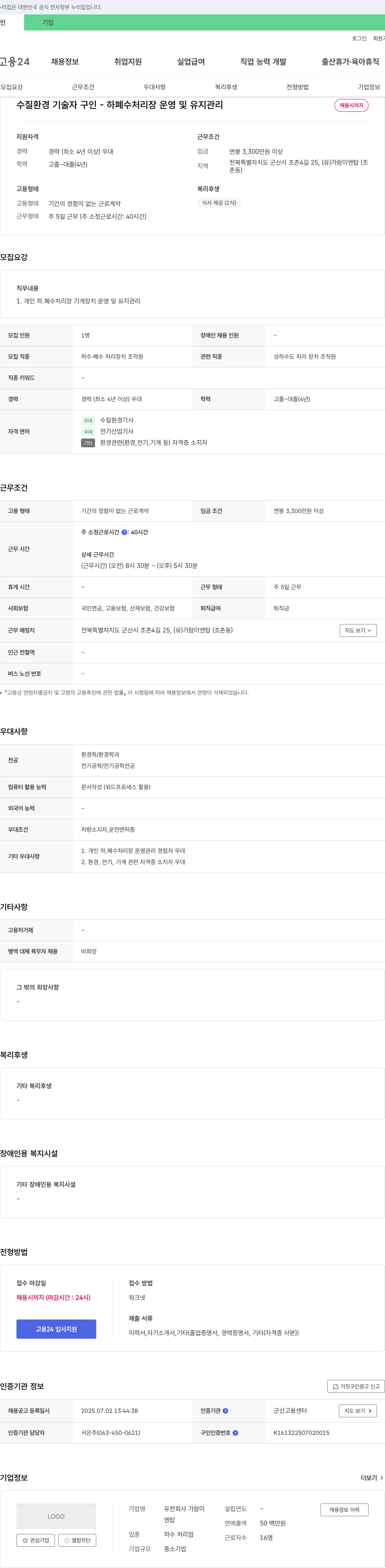 가람이엔탑 수질 환경 기술자 구인 - 하폐수 처리장 운영 및 유지 관리 채용공고