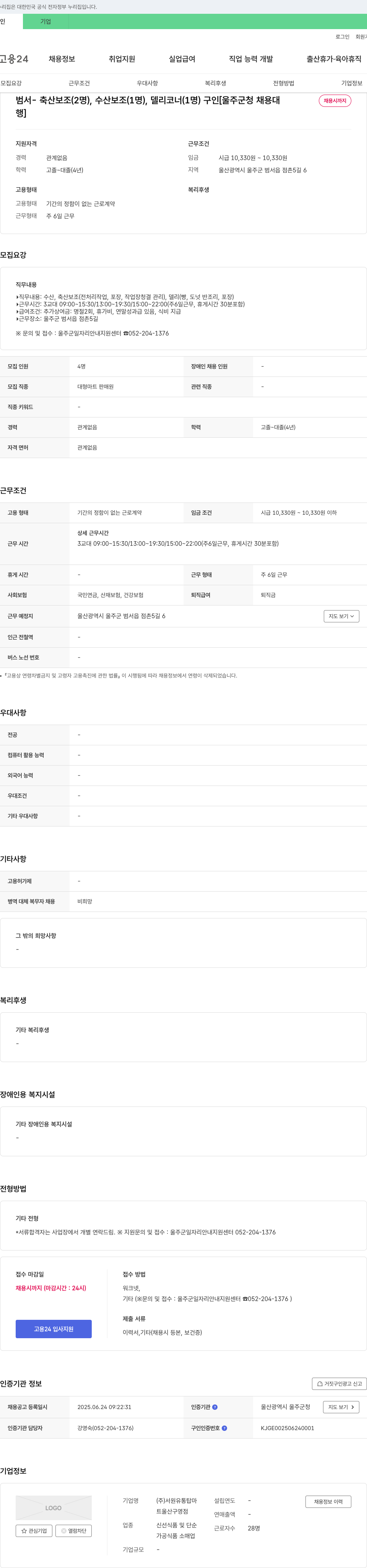 서원유통탑마트울산구영점 범서 - 축산 보조(2명), 수산 보조(1명), 델리 코너(1명) 구인 채용공고