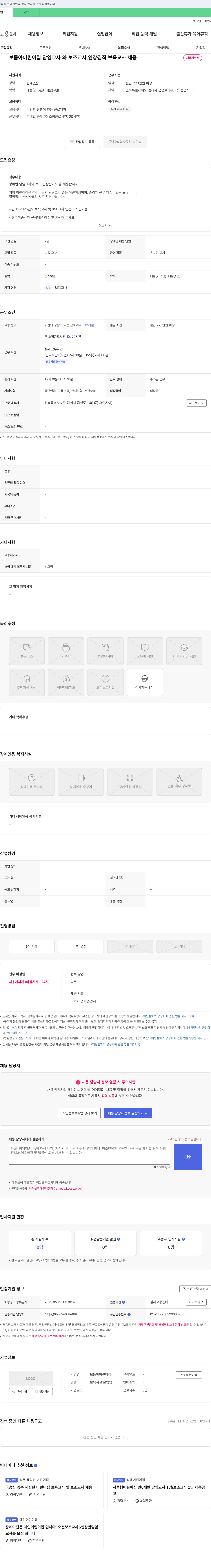 보듬아어린이집 담임교사, 보조교사, 연장 겸직 보육교사 채용 채용공고