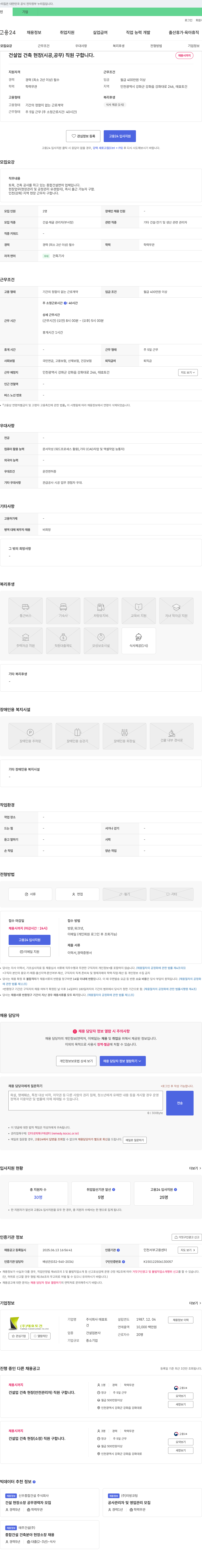 태효토건 건설업 건축 현장(시공, 공무) 직원 구합니다. 채용공고