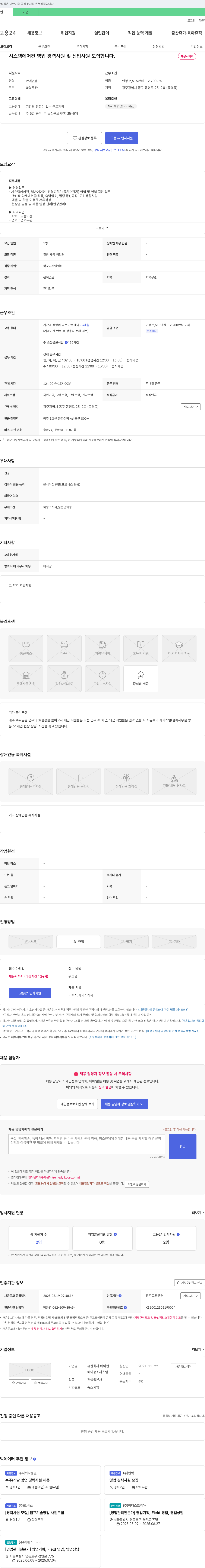 에이앤 시스템 에어컨 영업 경력 사원 및 신입 사원 모집 채용공고
